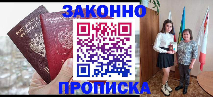 прописка регистрация в Донецке